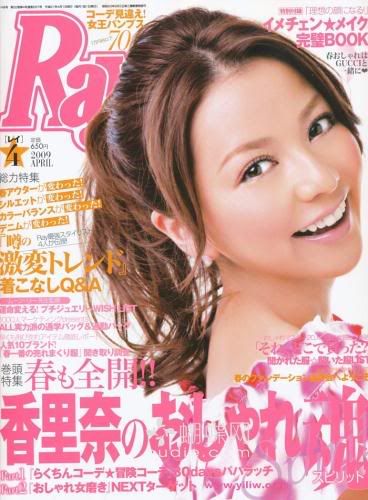 [wm3-5/綠色版]日本女性時裝美容雜誌《Pinky, Ray》09年 4月號