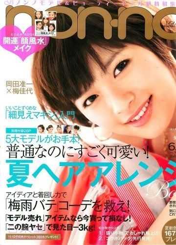 [wm3-5/綠色版] 日本潮流雜誌《Nonno下, More 》09年7月號