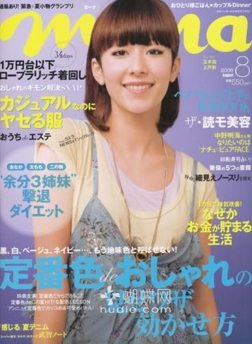 [wm3-5/綠色版] 日本潮流雜誌《mina, Ray 》09年8月號