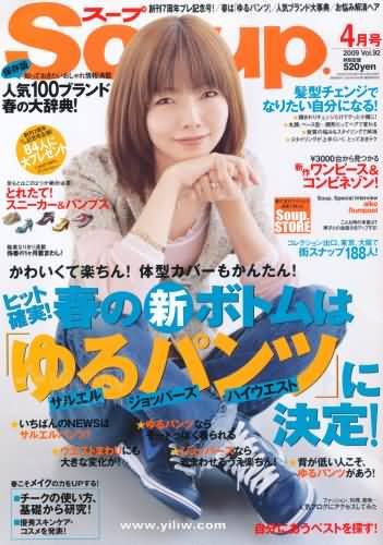 [wm3-5/綠色版]日本女性時裝美容雜誌《Soup, JJ 》09年 4月號